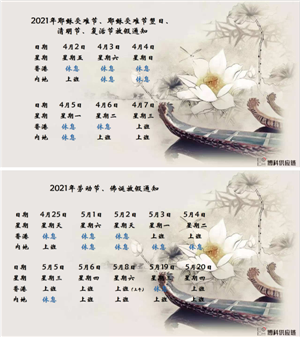 AG亚娱供应链2021年耶稣受难节、耶稣受难节翌日、清明节、复活节、劳动节、佛诞放假通知