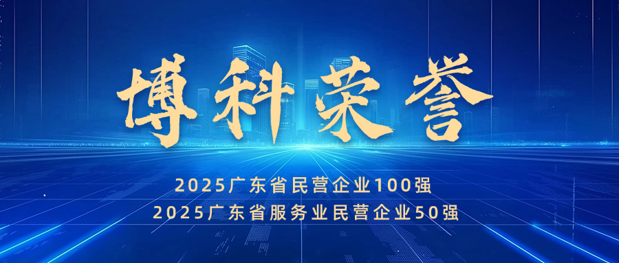 实力见证！AG亚娱供应链蝉联广东省民营企业100强、服务业50强