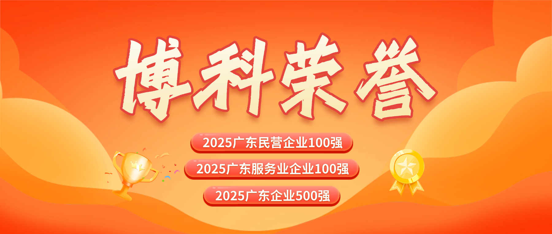 三榜齐登！AG亚娱供应链蝉联广东企业500强系列榜单