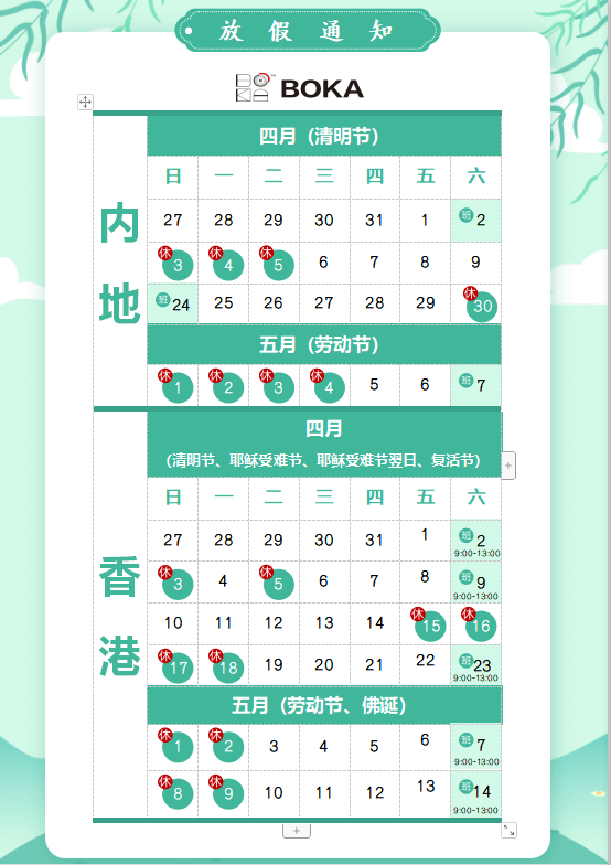 AG亚娱供应链2020年清明节、耶稣受难节、复活节、劳动节、佛诞放假通知